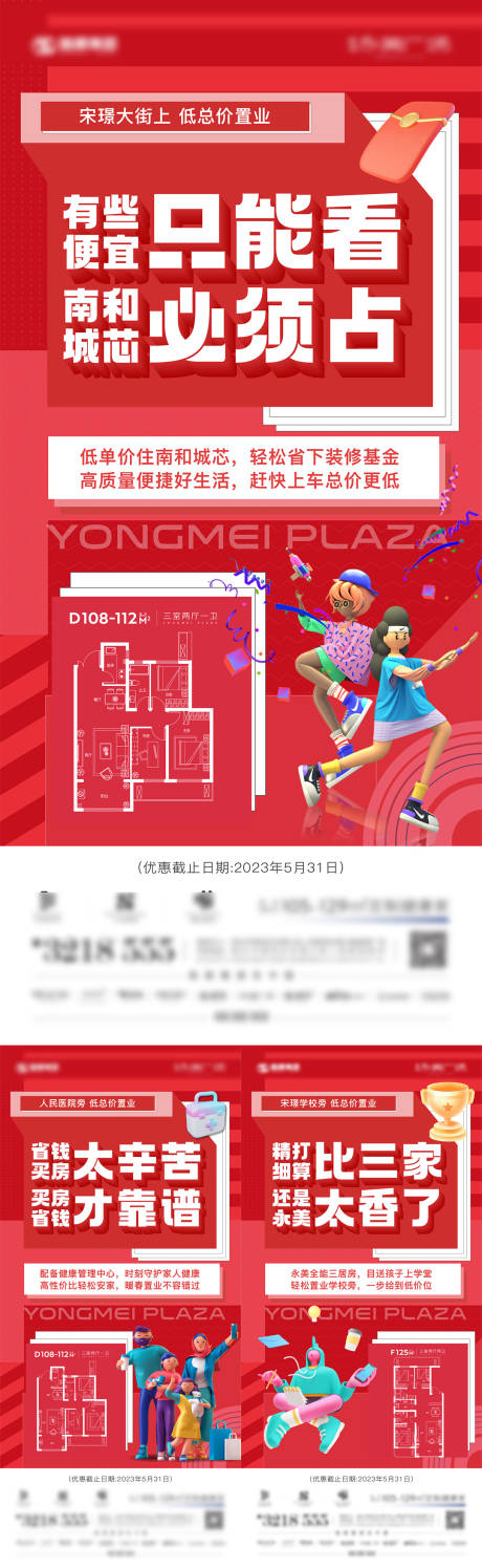 源文件下載【享設計】搜索編號：85370016890197756【大字報價值戶型系列海報 】