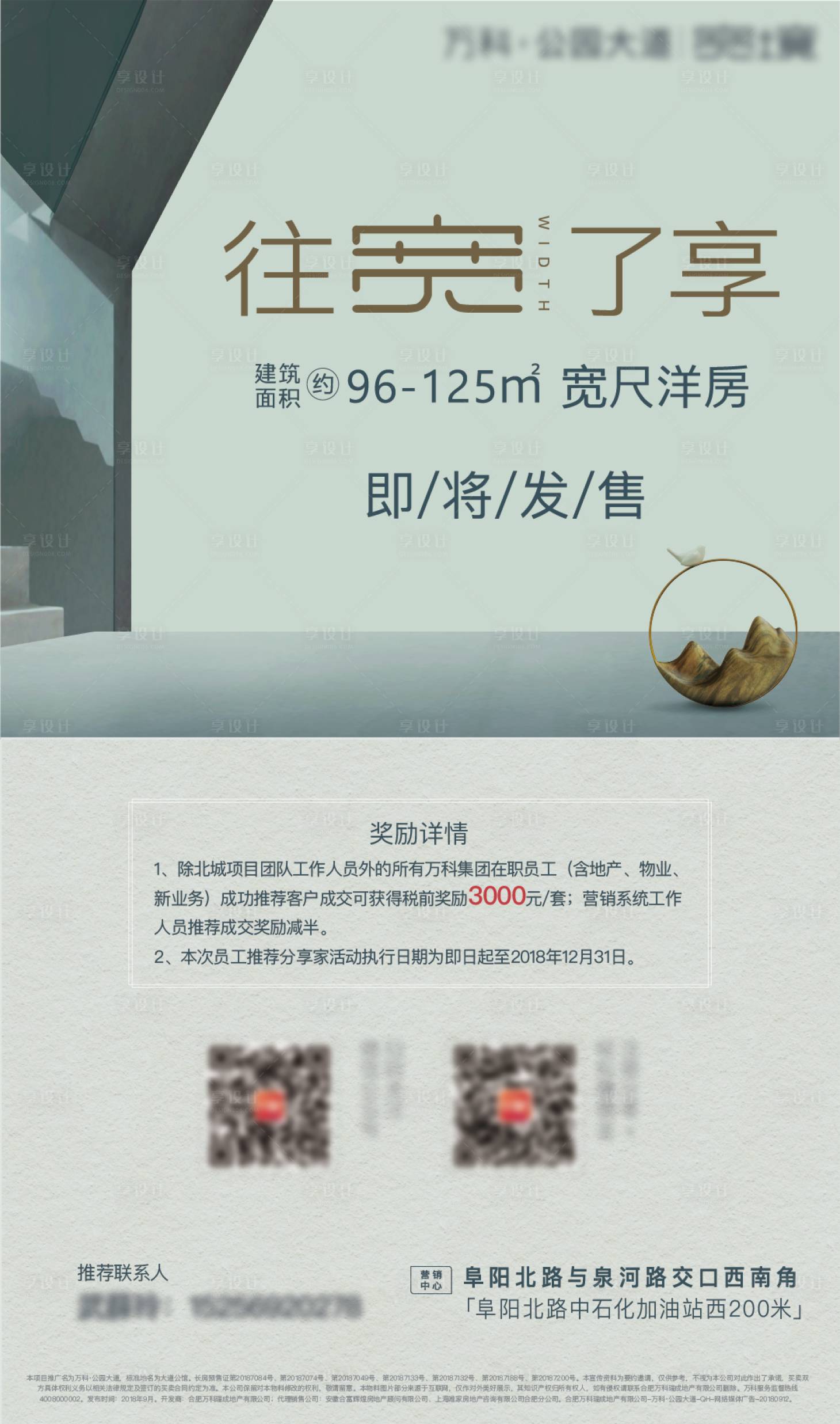 源文件下载【享设计】搜索编号：67020016756079596【全民营销洋房海报】