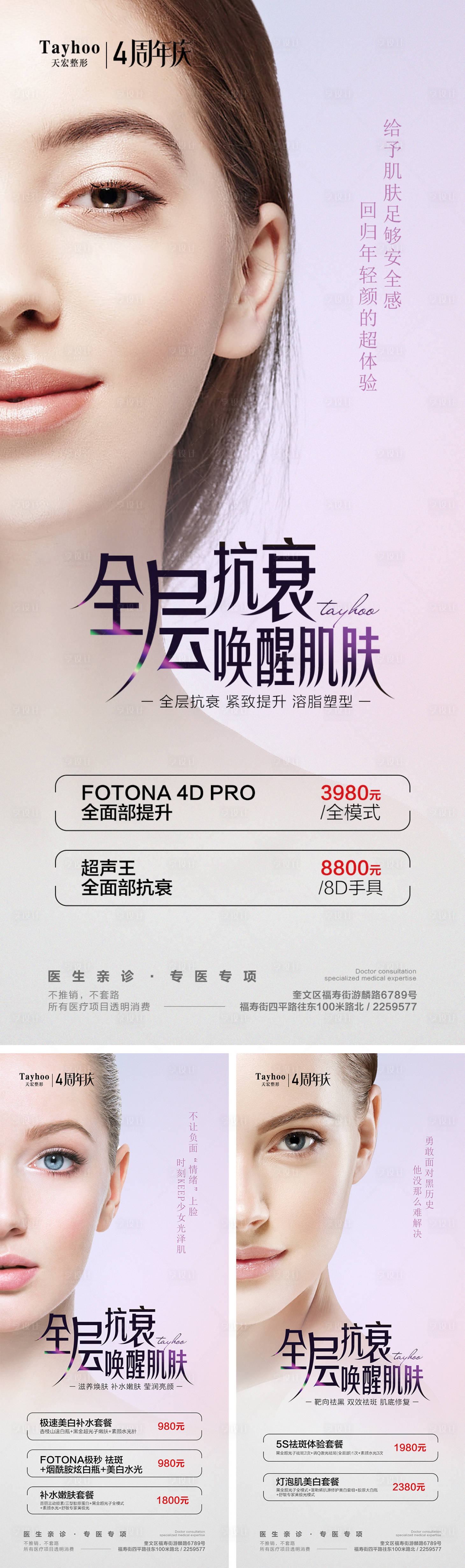 源文件下载【全层抗衰海报】编号：66530016981572533