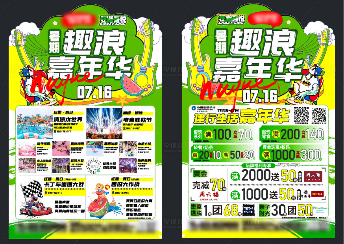 源文件下載【享設計】搜索編號：16620016617979887【DM單頁】