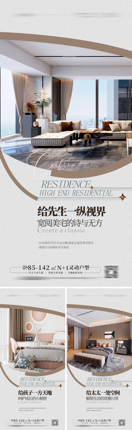 源文件下載【享設計】搜索編號：95330017056736078【地產高端大平層戶型價值點海報 】