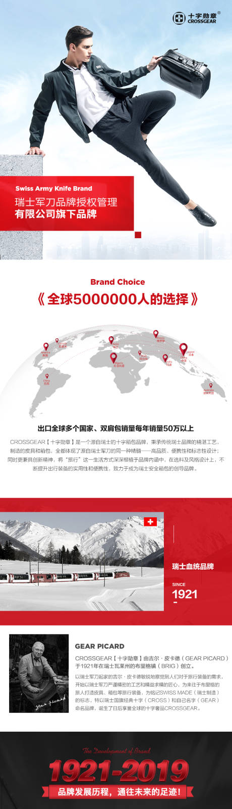 源文件下载【箱包品牌故事介绍页面】编号：88890016682321088
