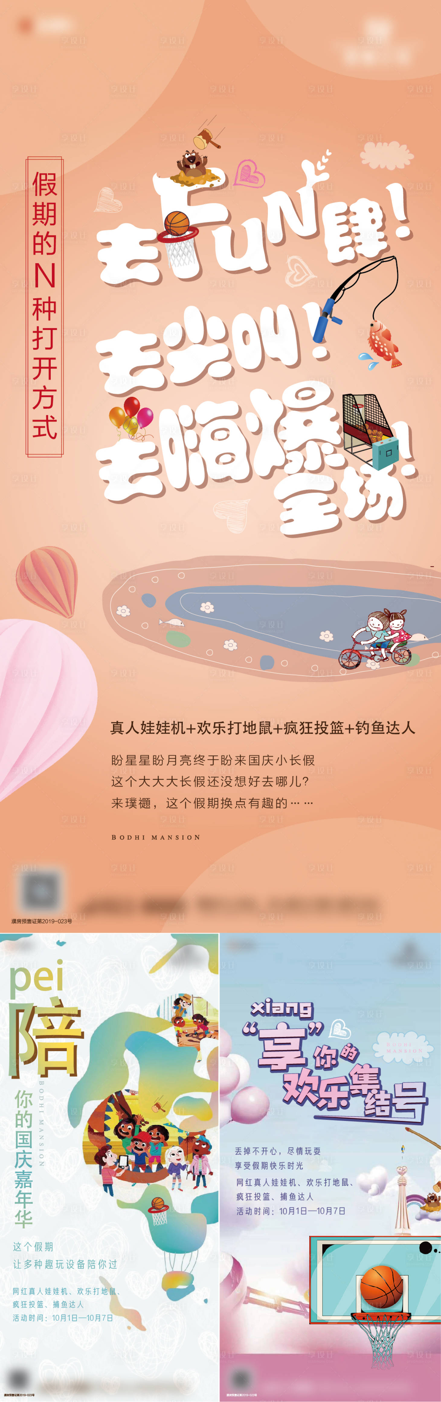 源文件下載【享設計】搜索編號：60390016646804821【地產價值點單圖】