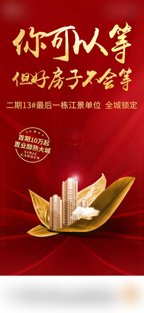 源文件下载【端午节海报】编号：80490016707715335