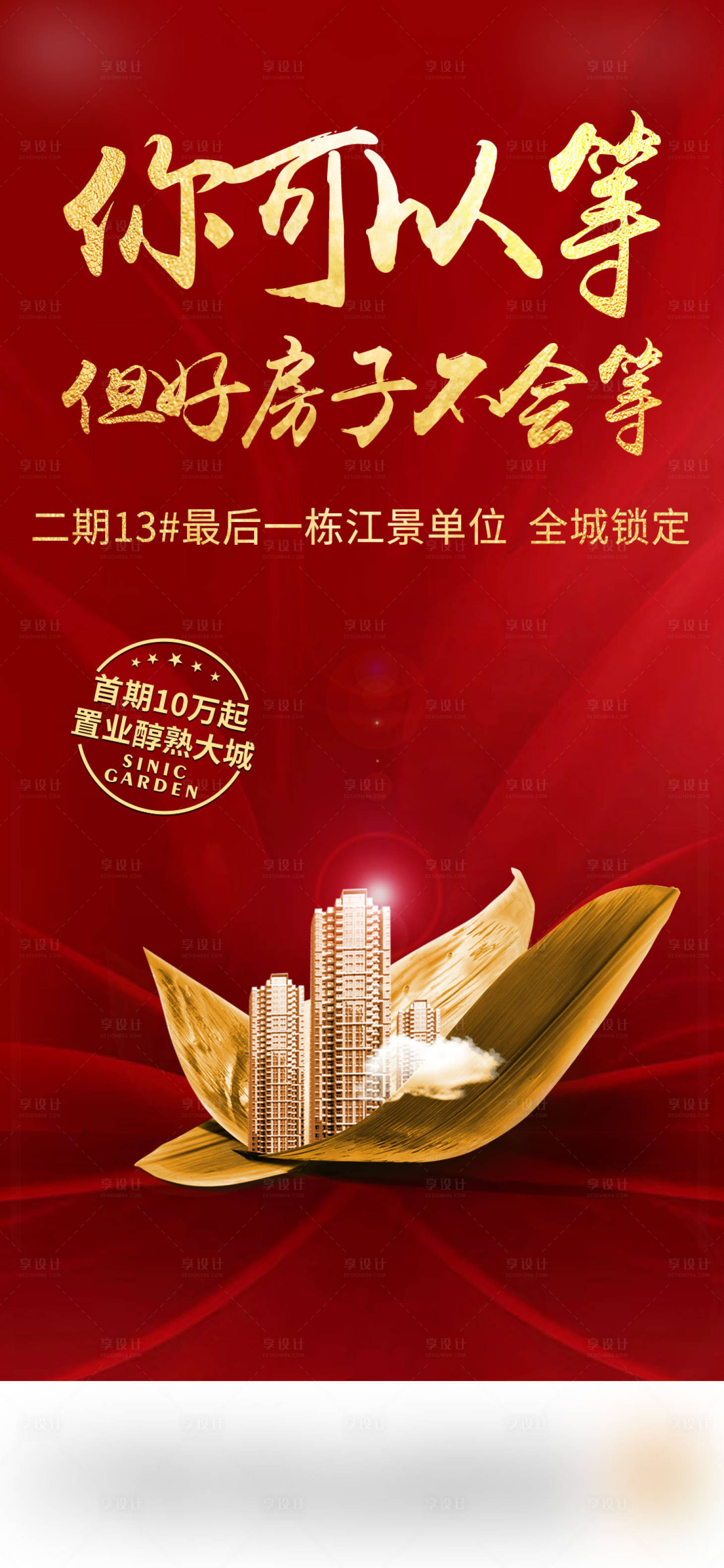 源文件下载【享设计】搜索编号：80490016707715335【端午节海报】