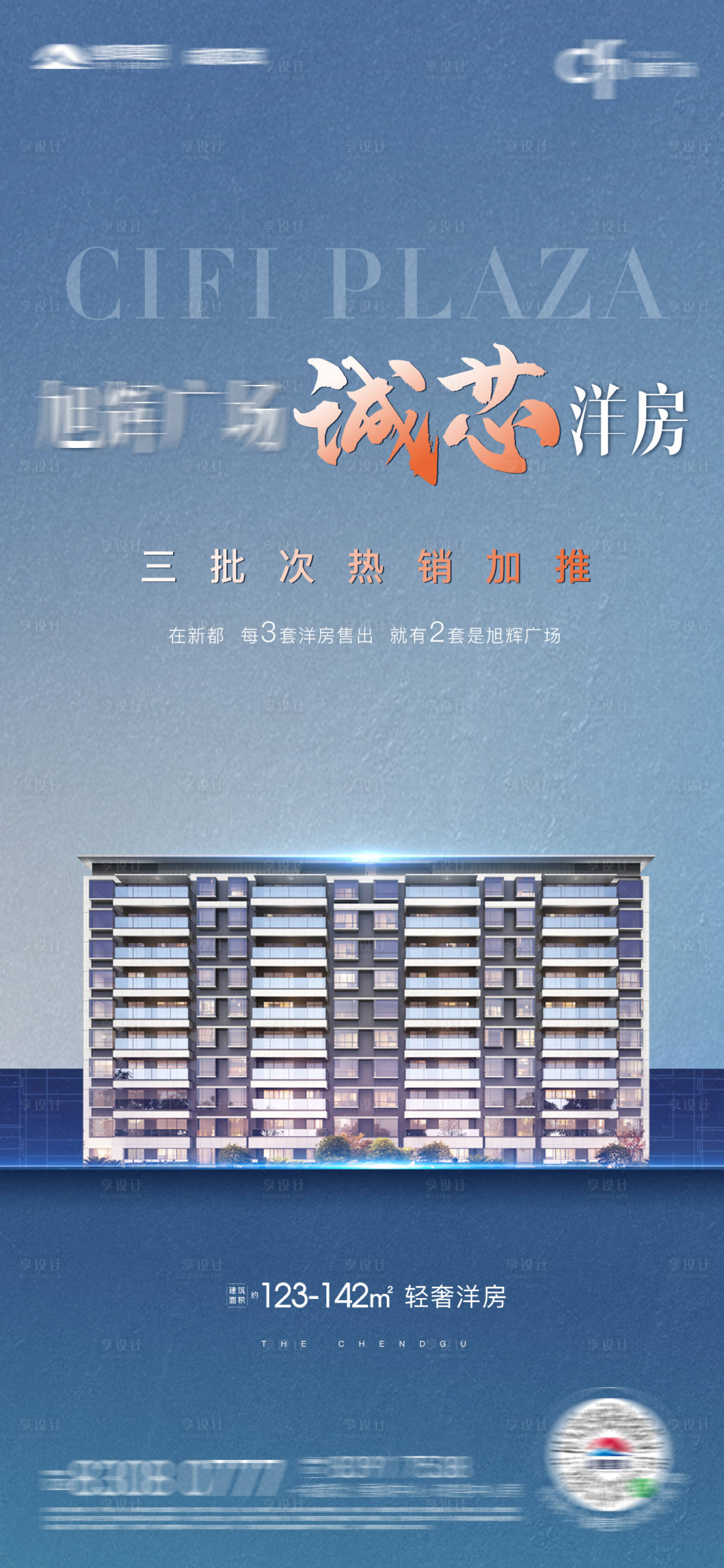 源文件下载【加推海报】编号：78020016790144313