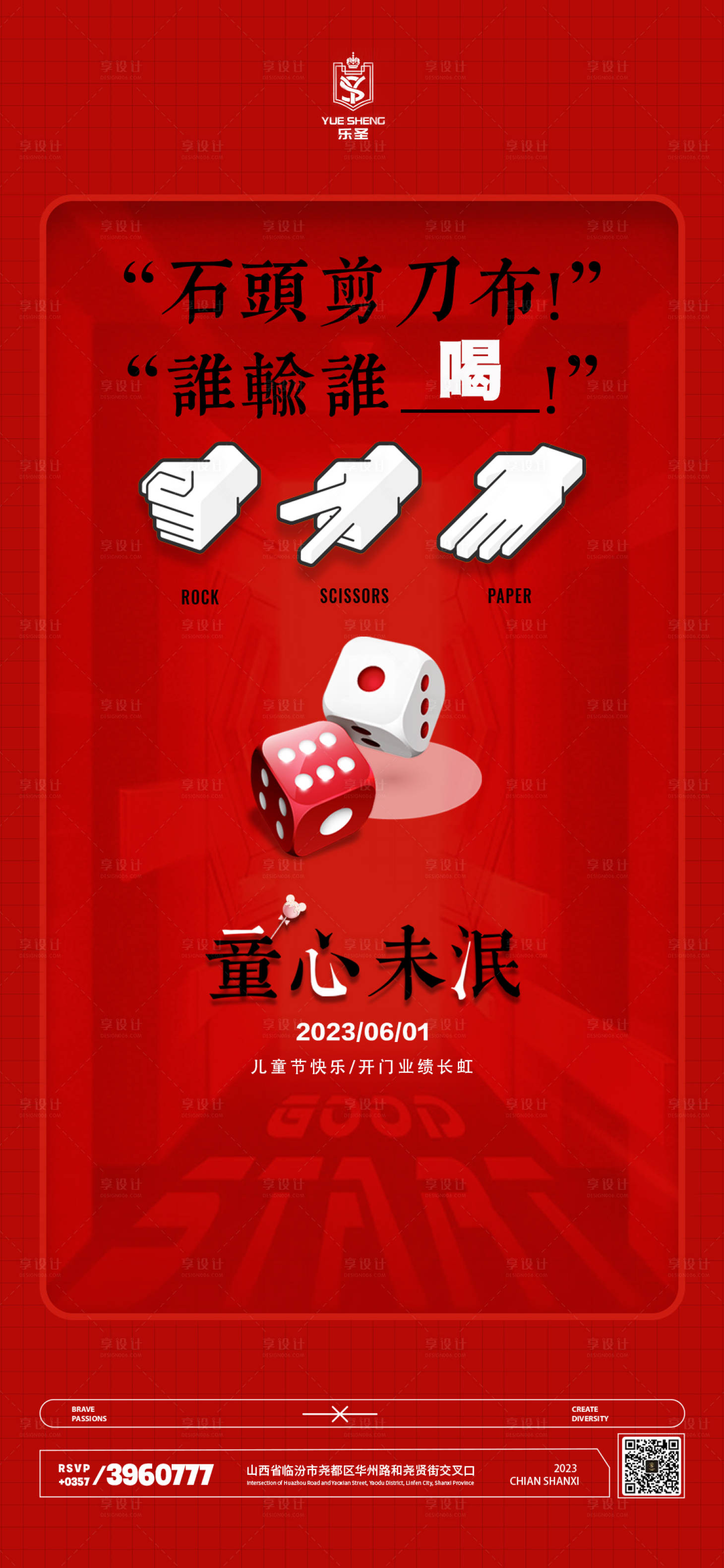 源文件下載【享設(shè)計】搜索編號：59100016961598052【六一開門紅海報】