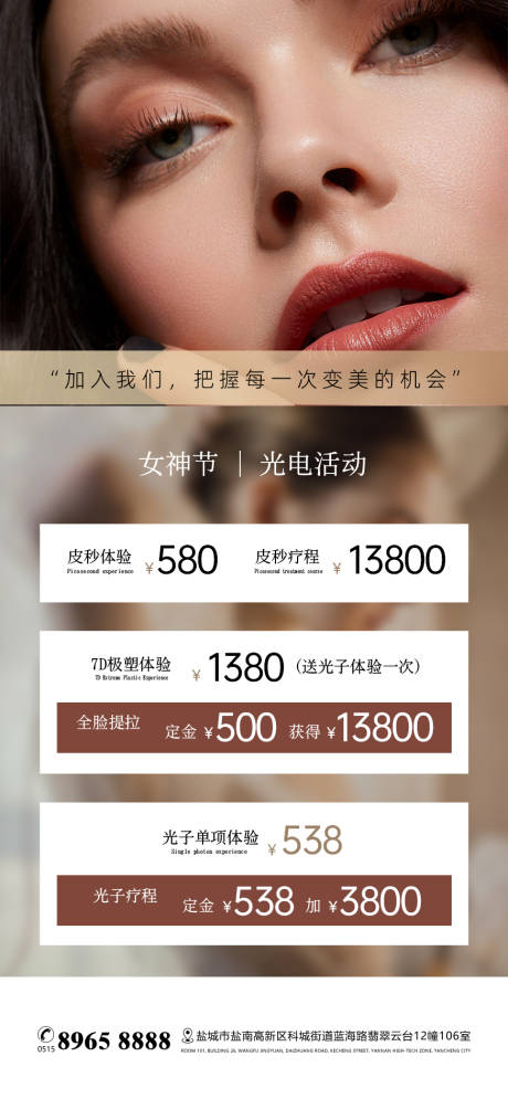 源文件下载【美业美容医美海报】编号：24100016885981518