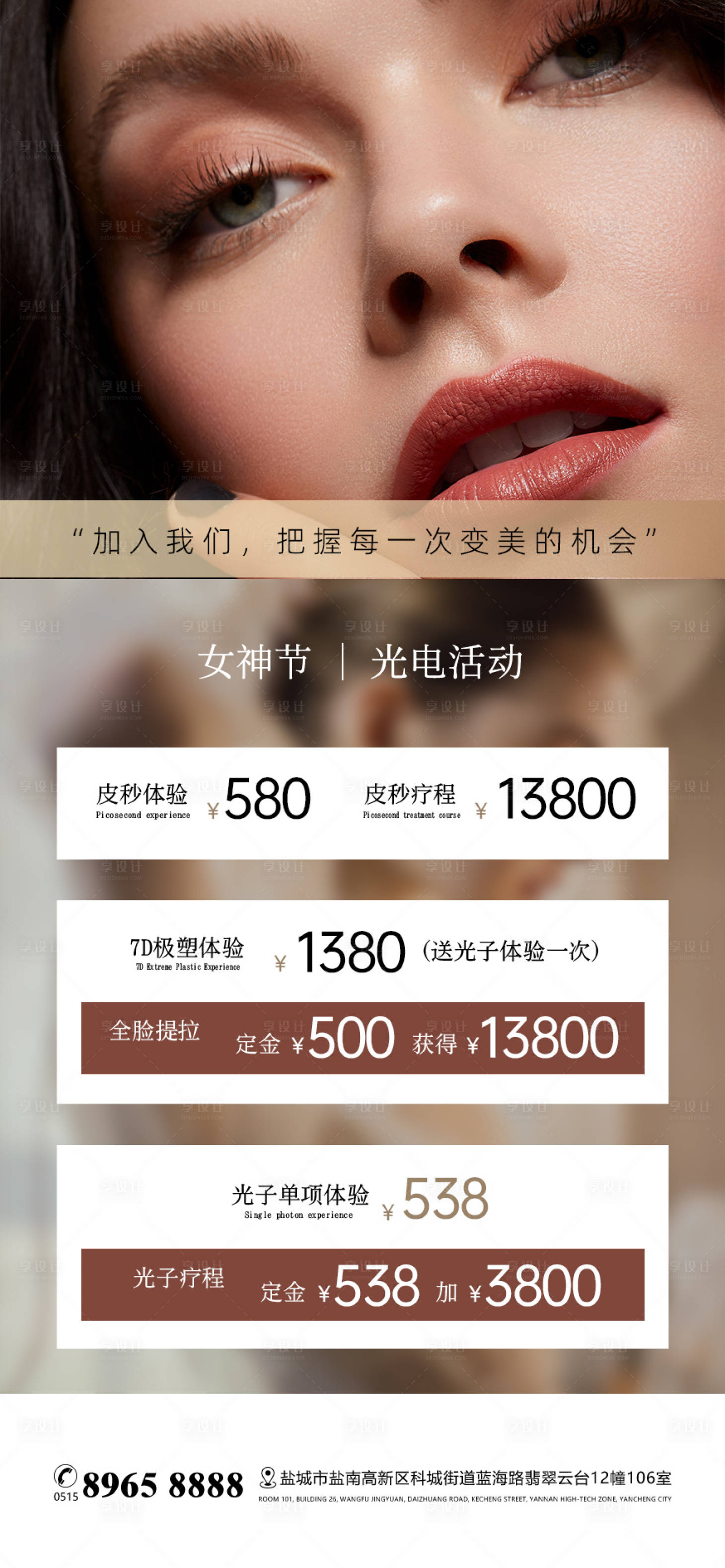 源文件下载【享设计】搜索编号：24100016885981518【美业美容医美海报】