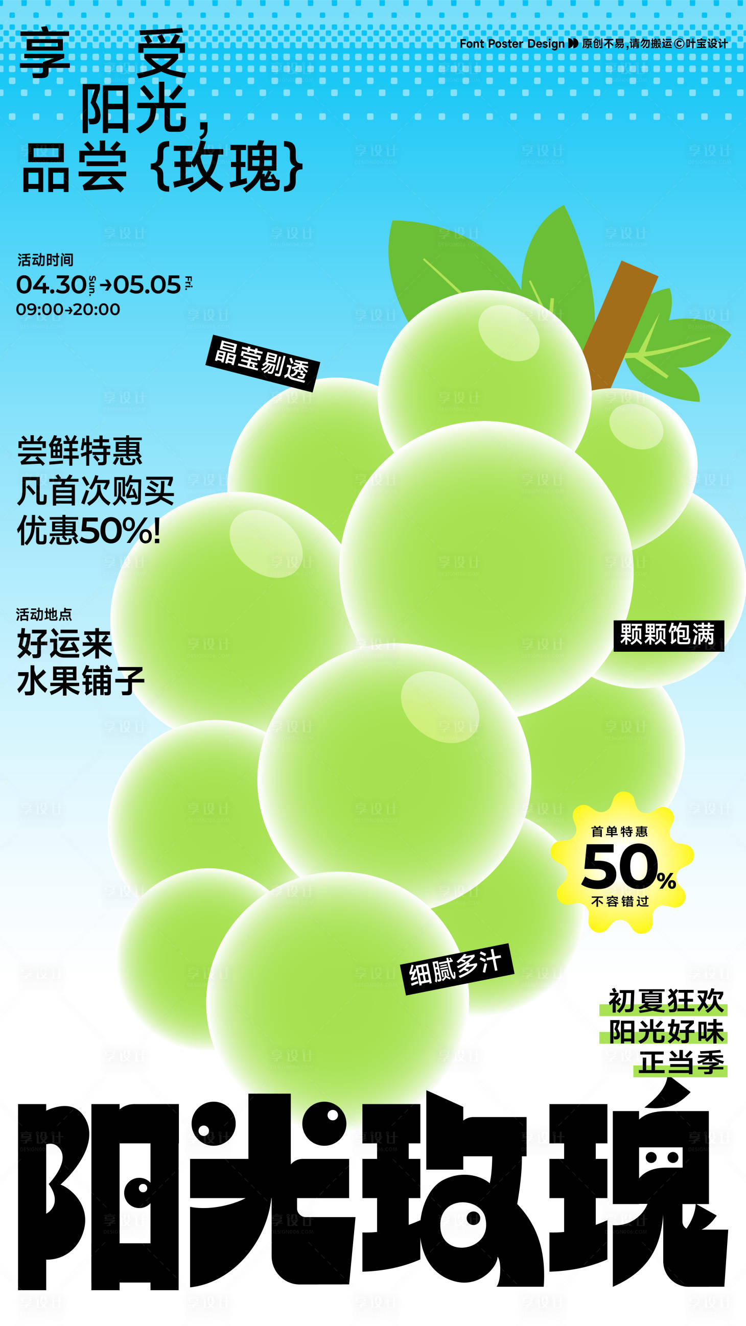 源文件下载【阳光玫瑰葡萄海报】编号：55440016421804182