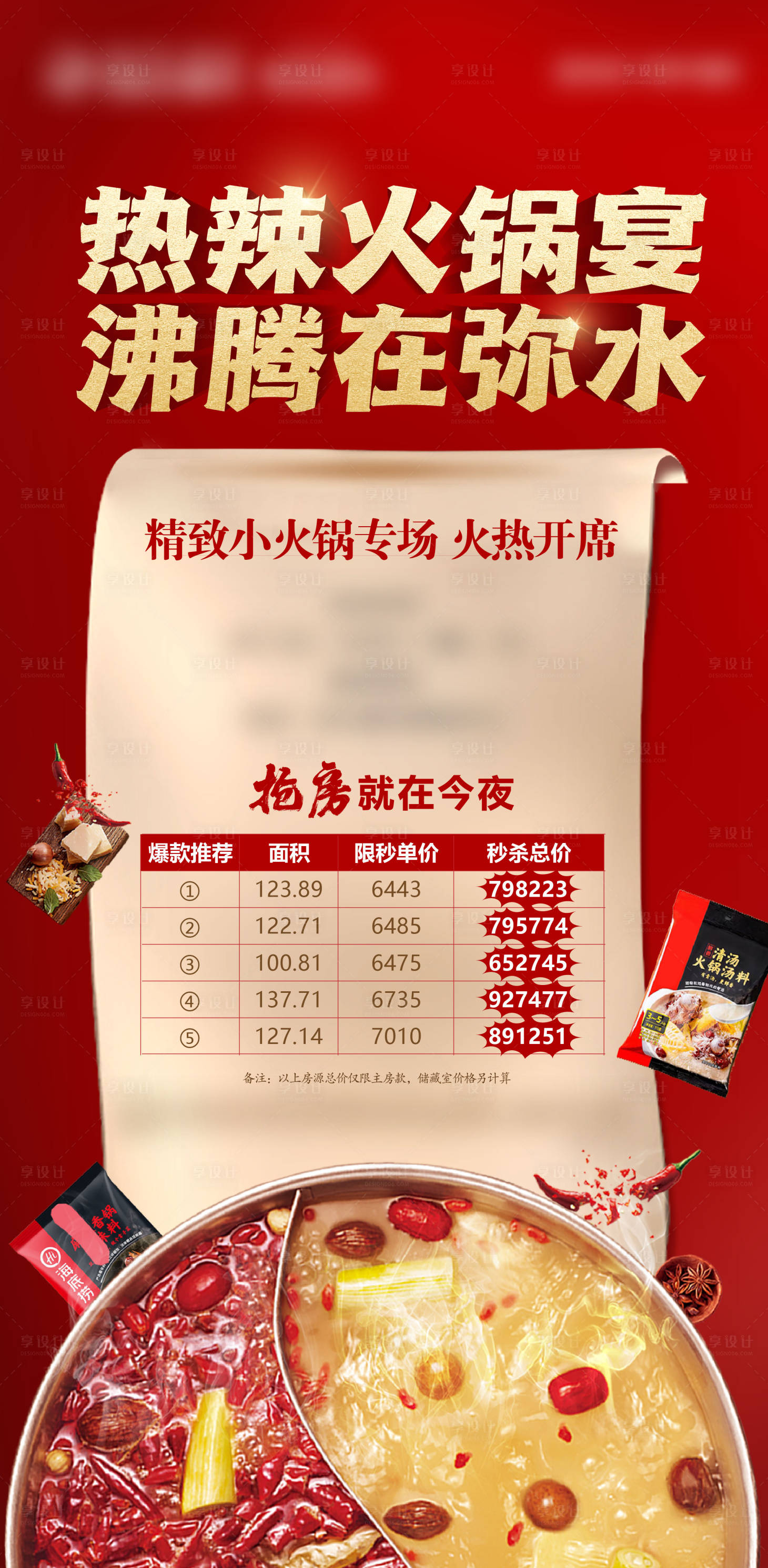 源文件下載【享設計】搜索編號：62420016884205223【燒烤火鍋宴海報】