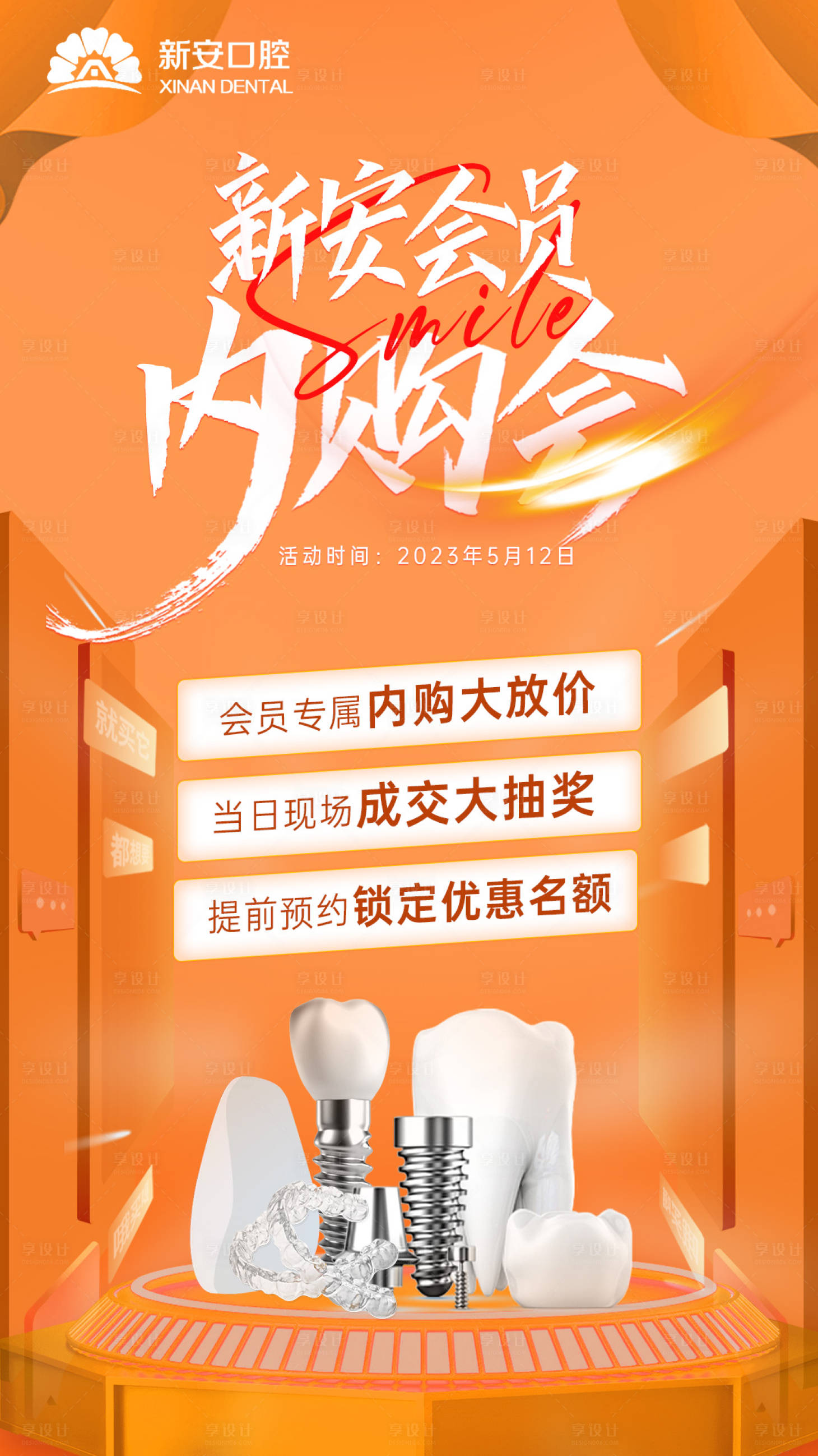 源文件下载【会员内购会海报】编号：93060016607742907