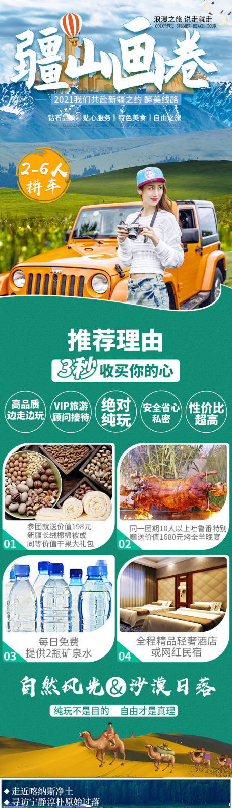 源文件下载【节假日新疆旅游包车详情】编号：87110017057213031