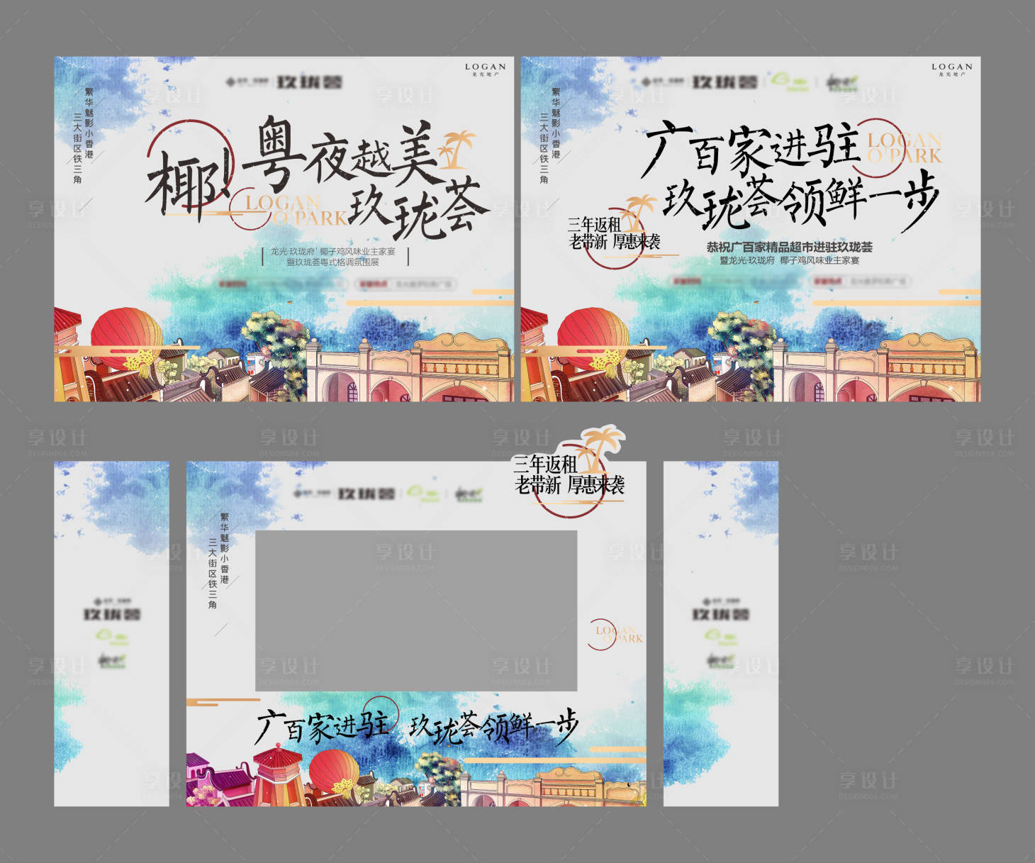 源文件下載【享設計】搜索編號：33140016736684111【業主家宴活動展板】