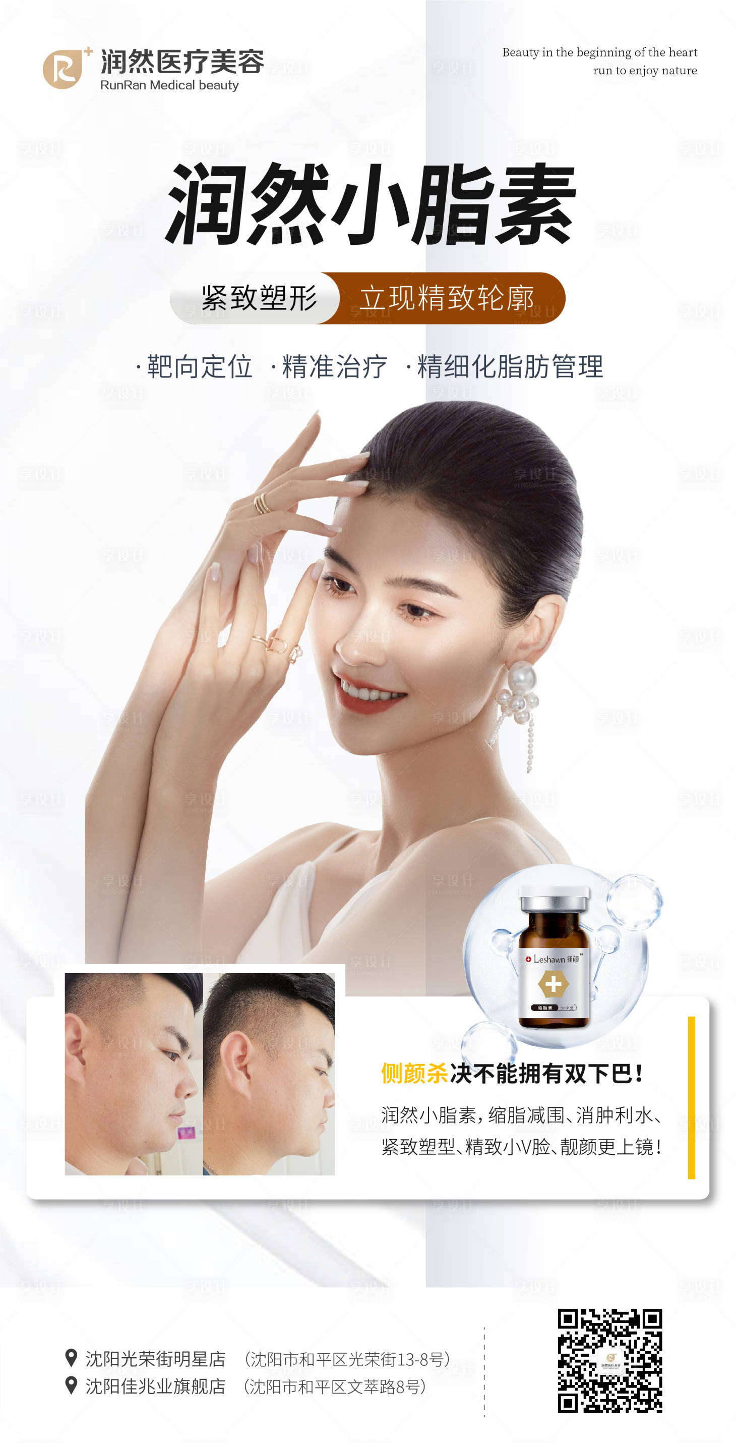 源文件下载【享设计】搜索编号：64660016882946492【医美海报人物海报简约大气 简洁】