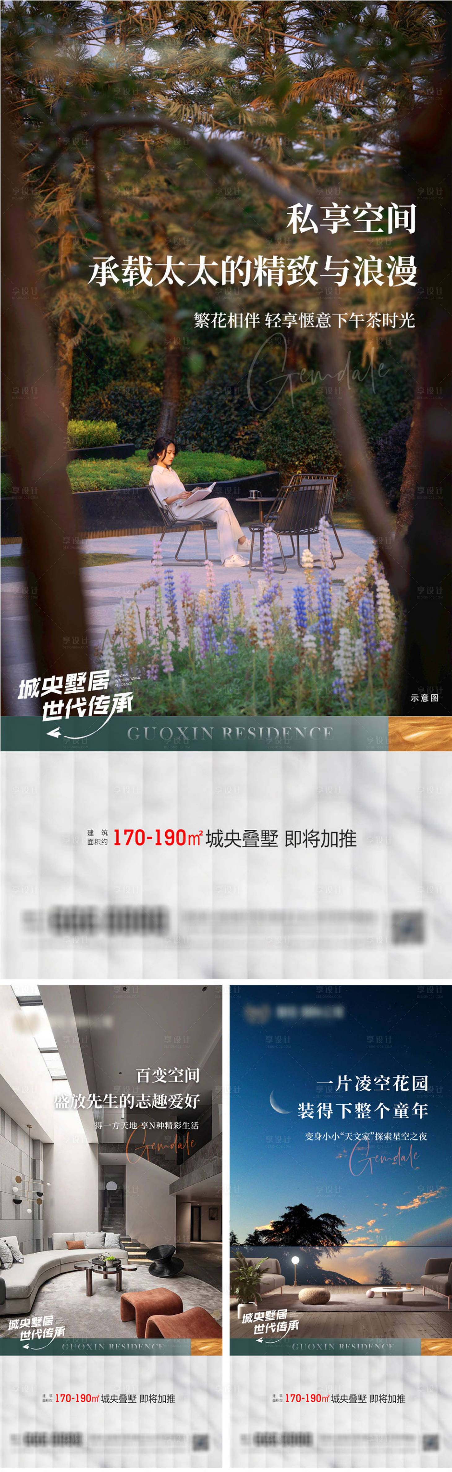 源文件下載【享設計】搜索編號：16410016892924067【地產配套價值點系列海報】