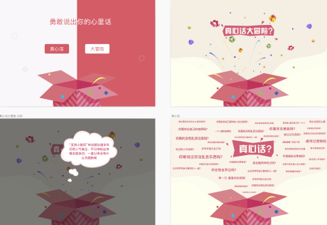 源文件下载【真心话大冒险H5】编号：13580017023309227