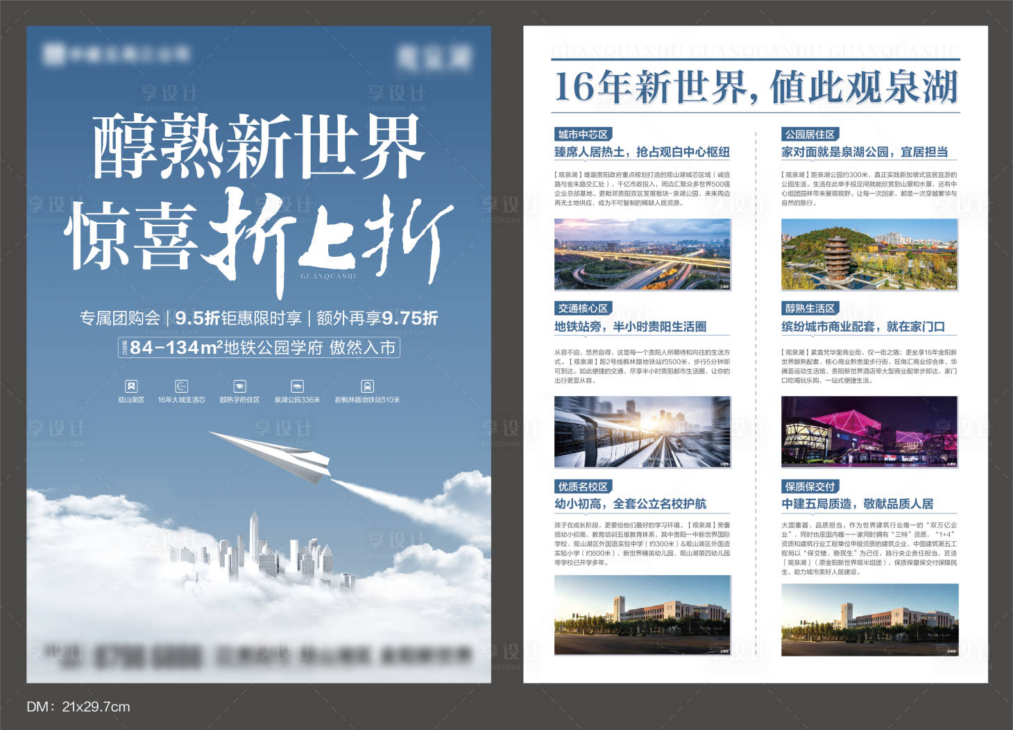 源文件下载【享设计】搜索编号：99240016852164744【地产DM单】