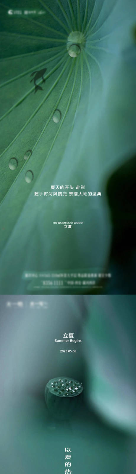 源文件下载【立夏海报】编号：19960016413806029