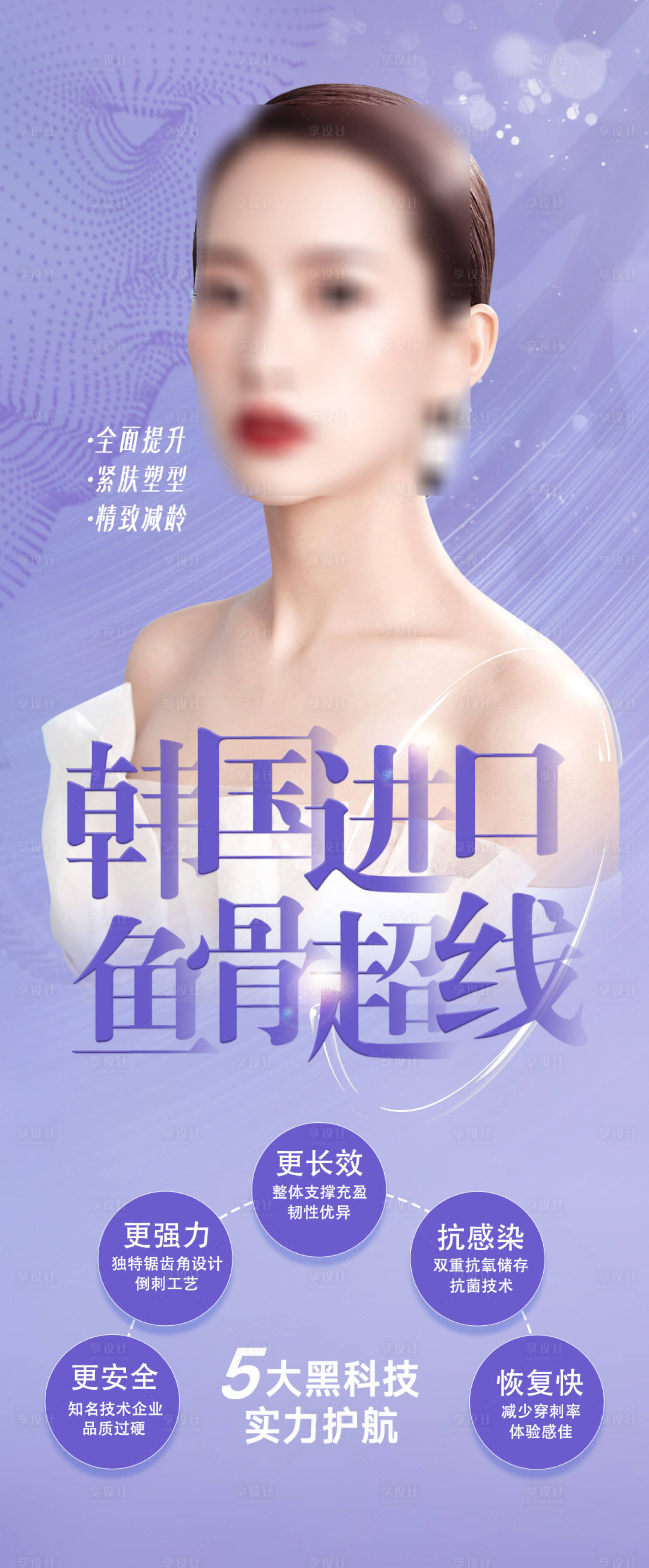 源文件下載【線雕醫美抗衰海報】編號：90030017054248054