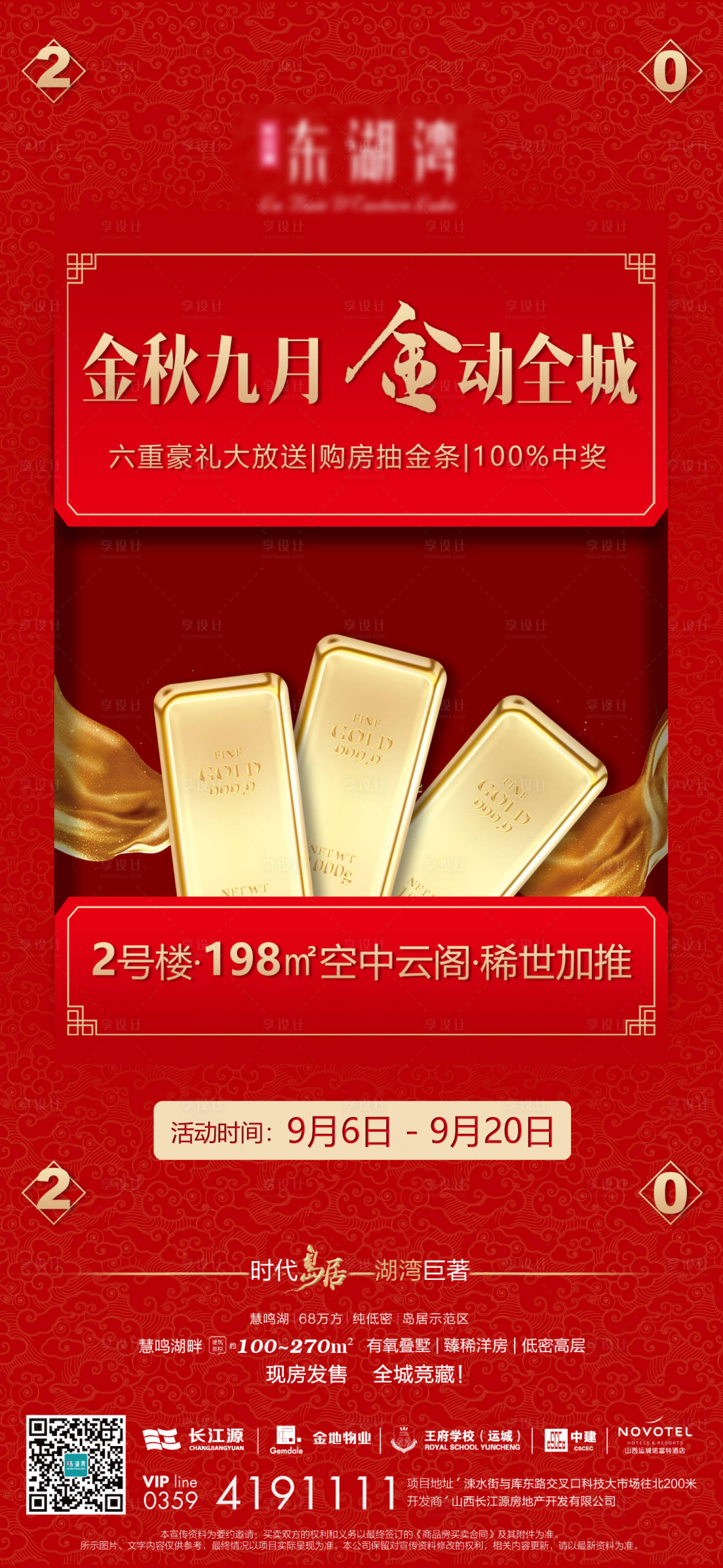 源文件下载【享设计】搜索编号：91620016647384566【地产活动海报】