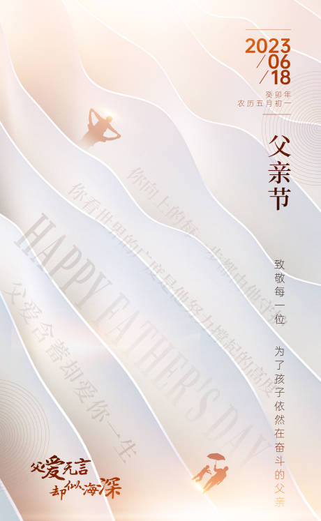 源文件下载【父亲节创意剪纸简约光影海报】编号：30410016505549475