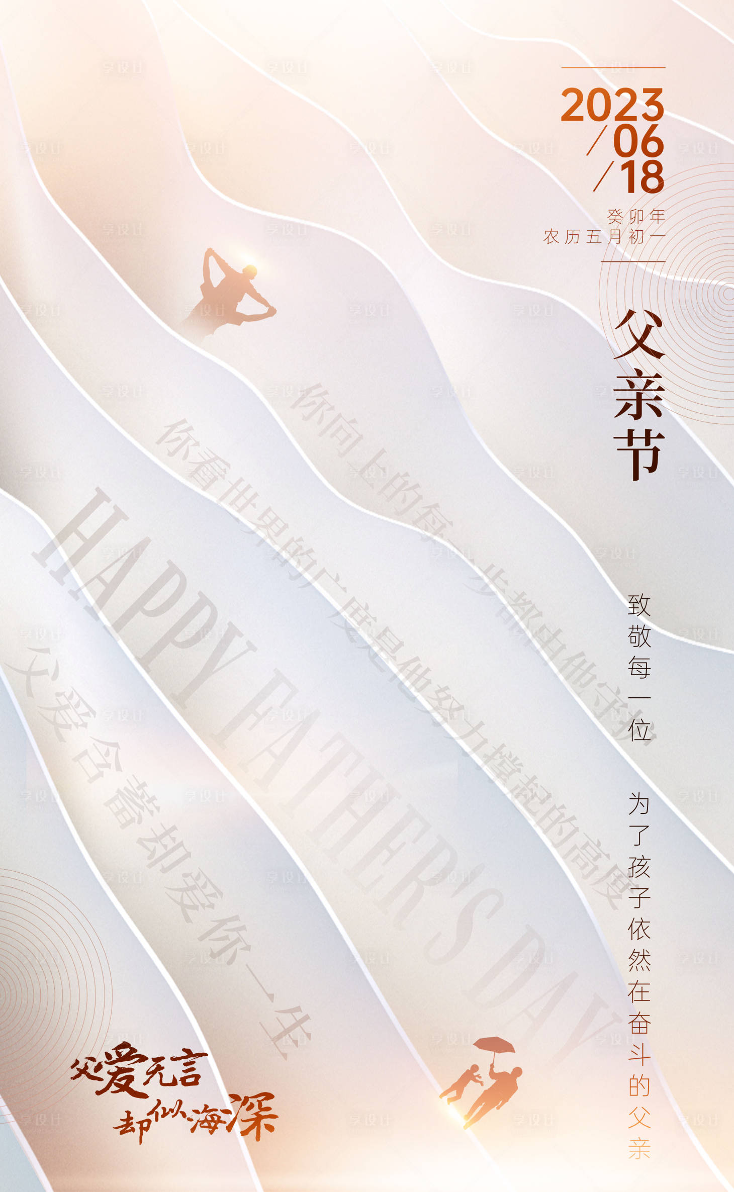 源文件下载【父亲节创意剪纸简约光影海报】编号：30410016505549475