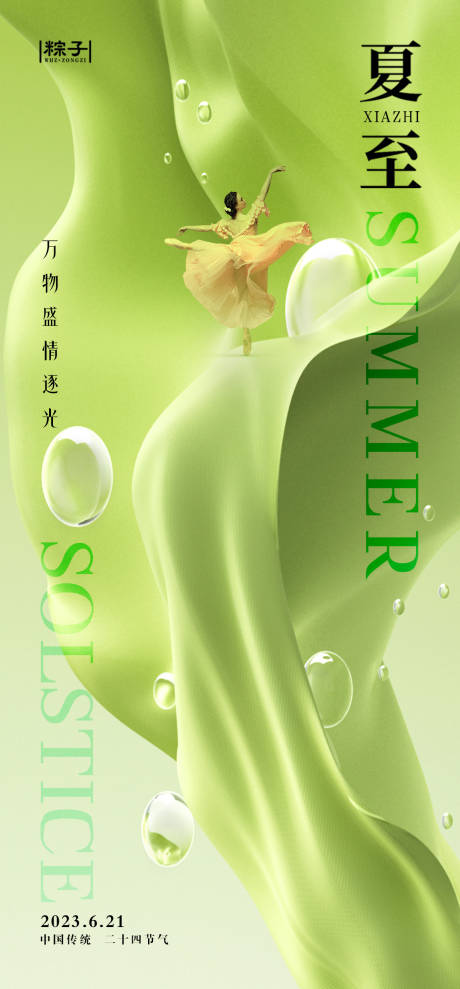 源文件下载【夏至节气海报】编号：76370016972552509