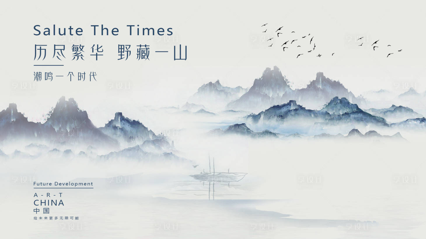 源文件下載【享設計】搜索編號：56520016810681073【新中式水墨山水活動背景板】