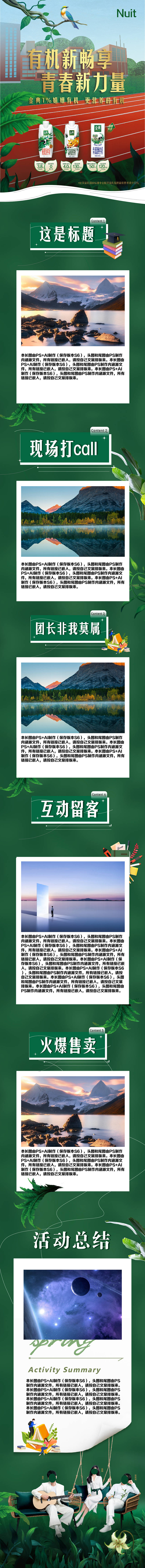 源文件下載【享設計】搜索編號：98470016877781847【牛奶校園宣傳海報長圖】