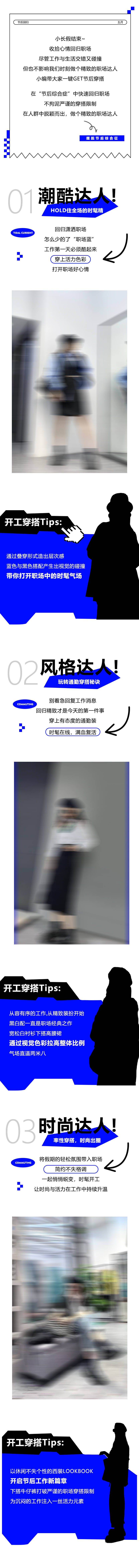 源文件下载【享设计】搜索编号：48190016481111712【公众号推文长图潮酷海报蓝色排版长图】