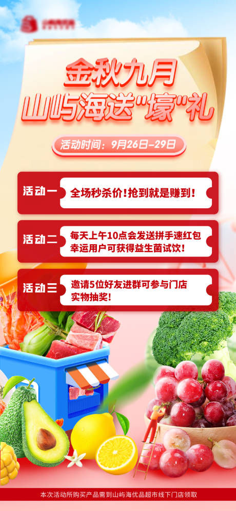 源文件下載【金秋九月豪禮海報(bào)】編號(hào)：53240016922267964