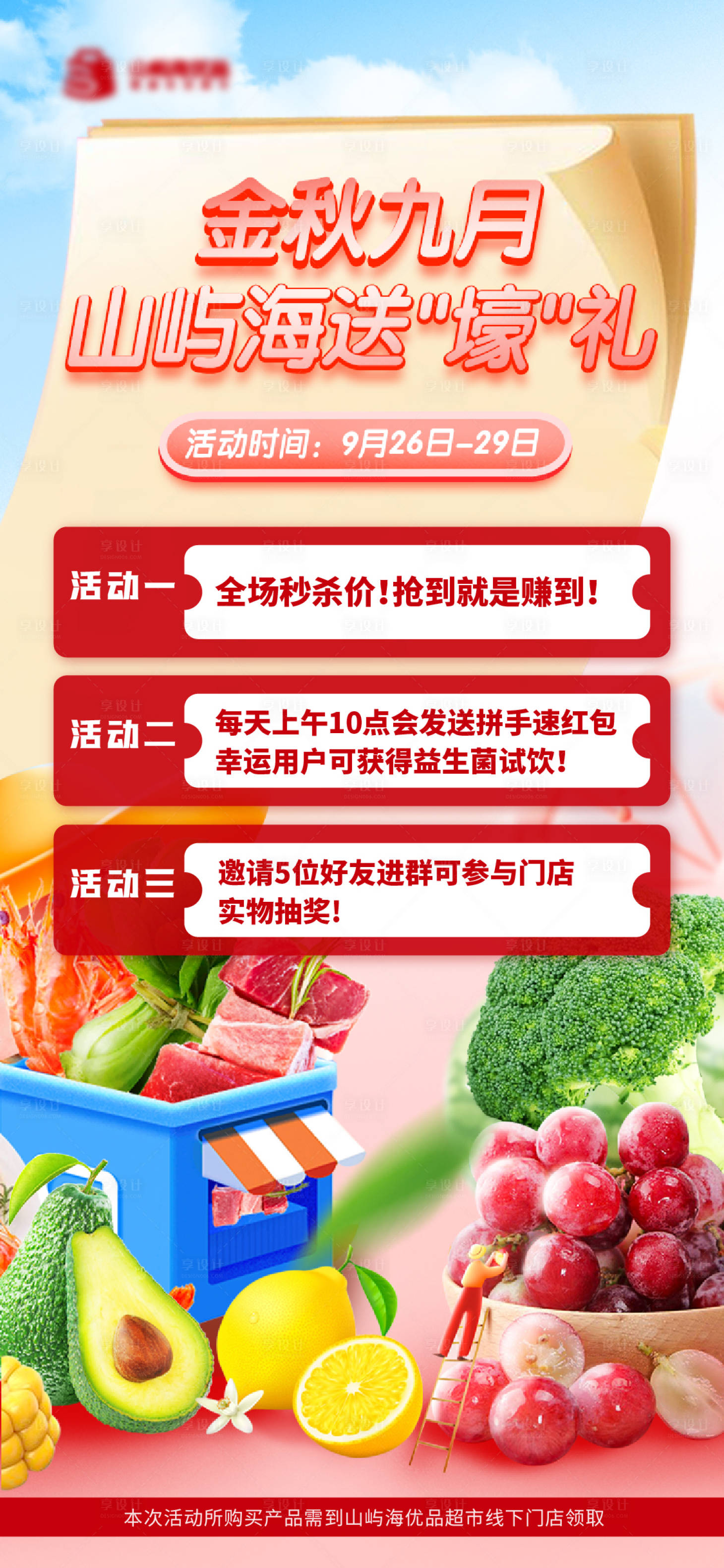 源文件下載【享設計】搜索編號：53240016922267964【金秋九月豪禮海報】