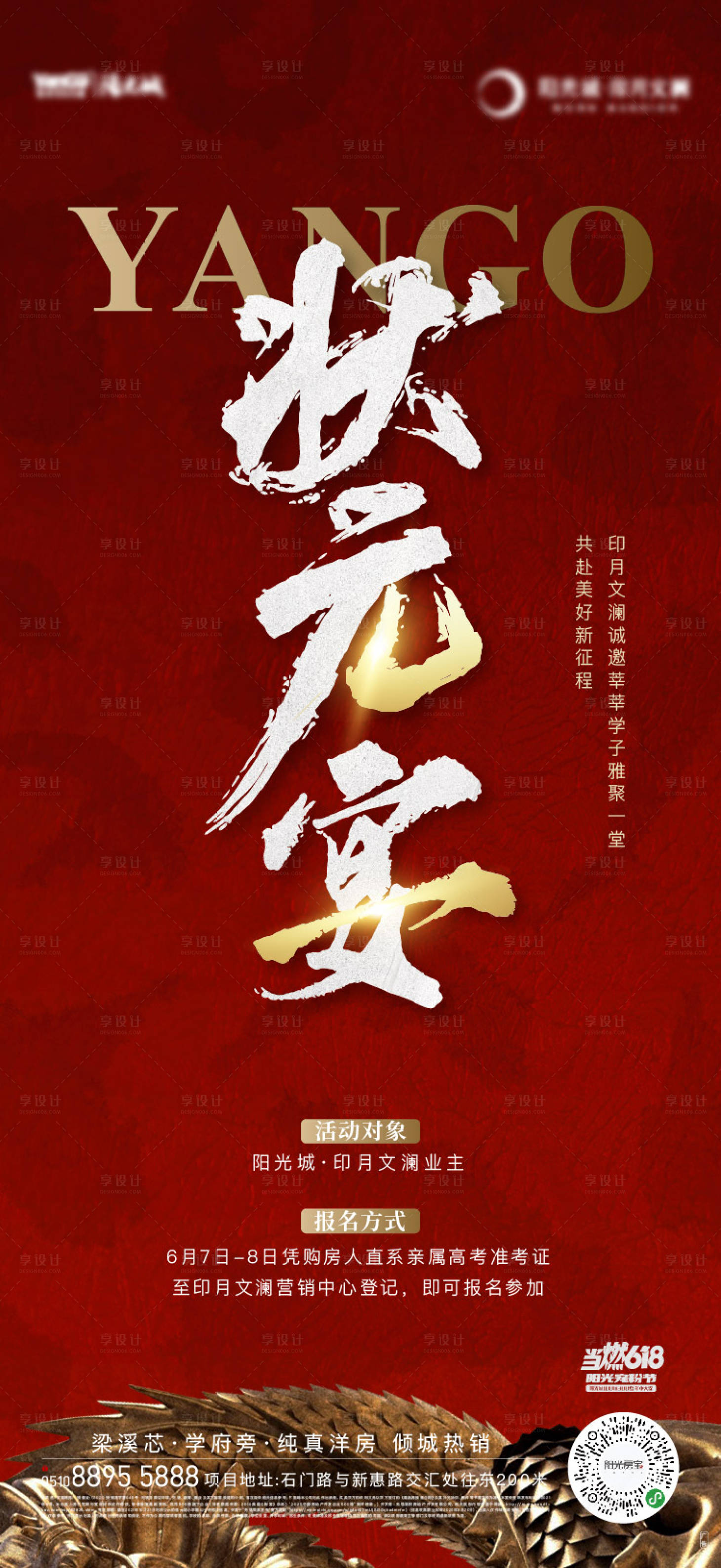 源文件下載【享設(shè)計】搜索編號：42780017025501643【高考激勵海報】
