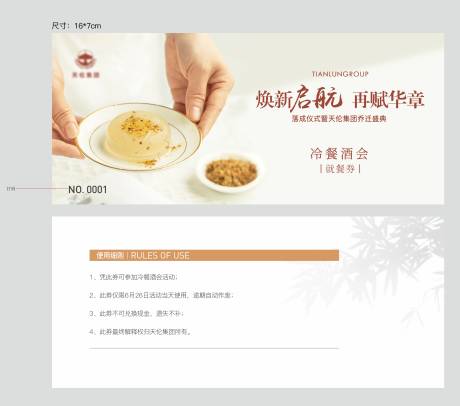 源文件下载【地产就餐券】编号：29460016586824627