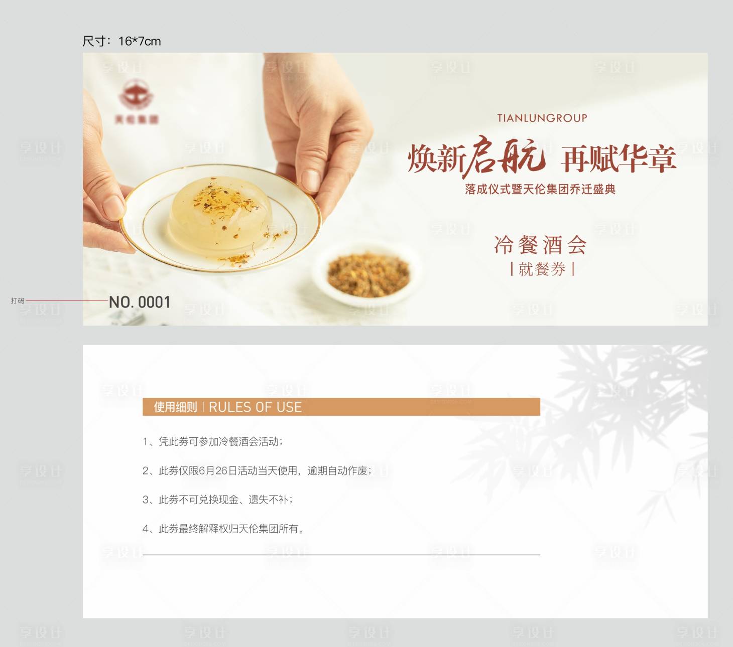源文件下載【享設計】搜索編號：29460016586824627【地產就餐券】