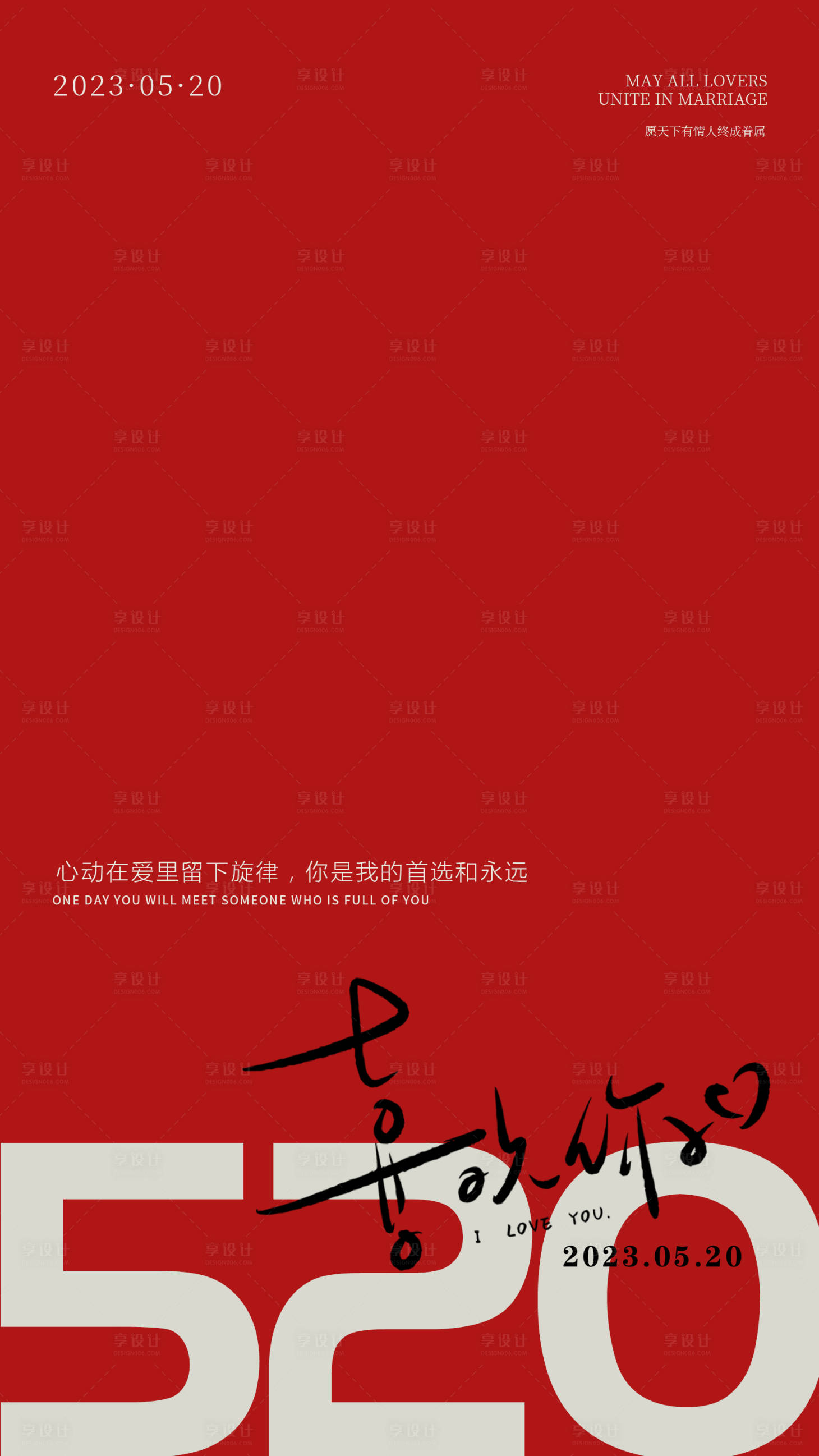 源文件下載【享設(shè)計(jì)】搜索編號(hào)：47420016782229331【520情人節(jié)活動(dòng)海報(bào)】