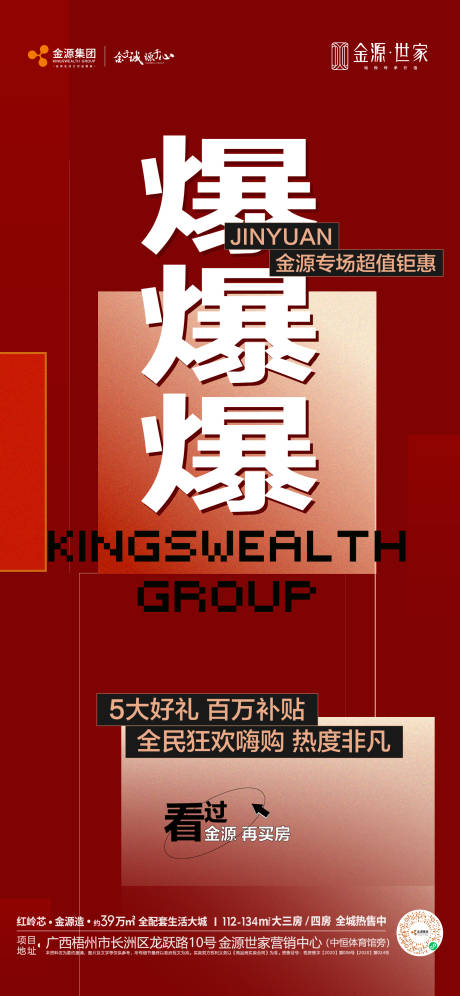 源文件下载【地产热销海报】编号：37360016458951379