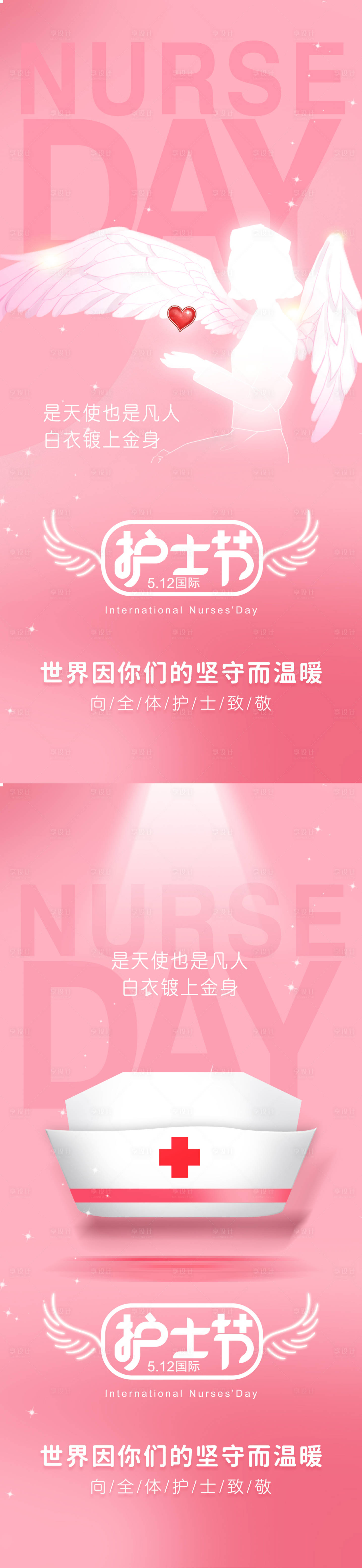 源文件下载【医美国际护士节系列海报】编号：21050016545141801