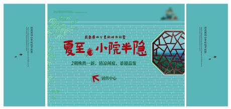 源文件下载【新中式夏日活动背景板】编号：56650017038697350