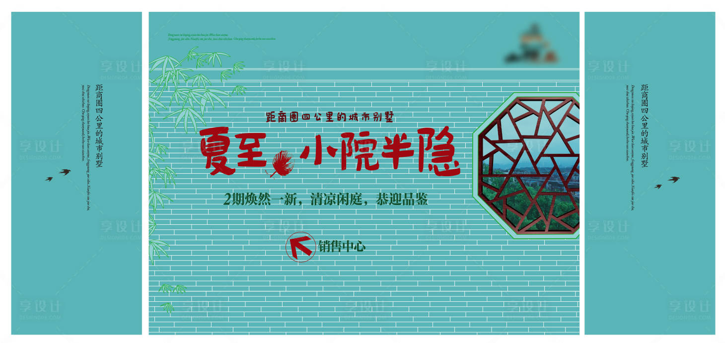 源文件下載【新中式夏日活動背景板】編號：56650017038697350