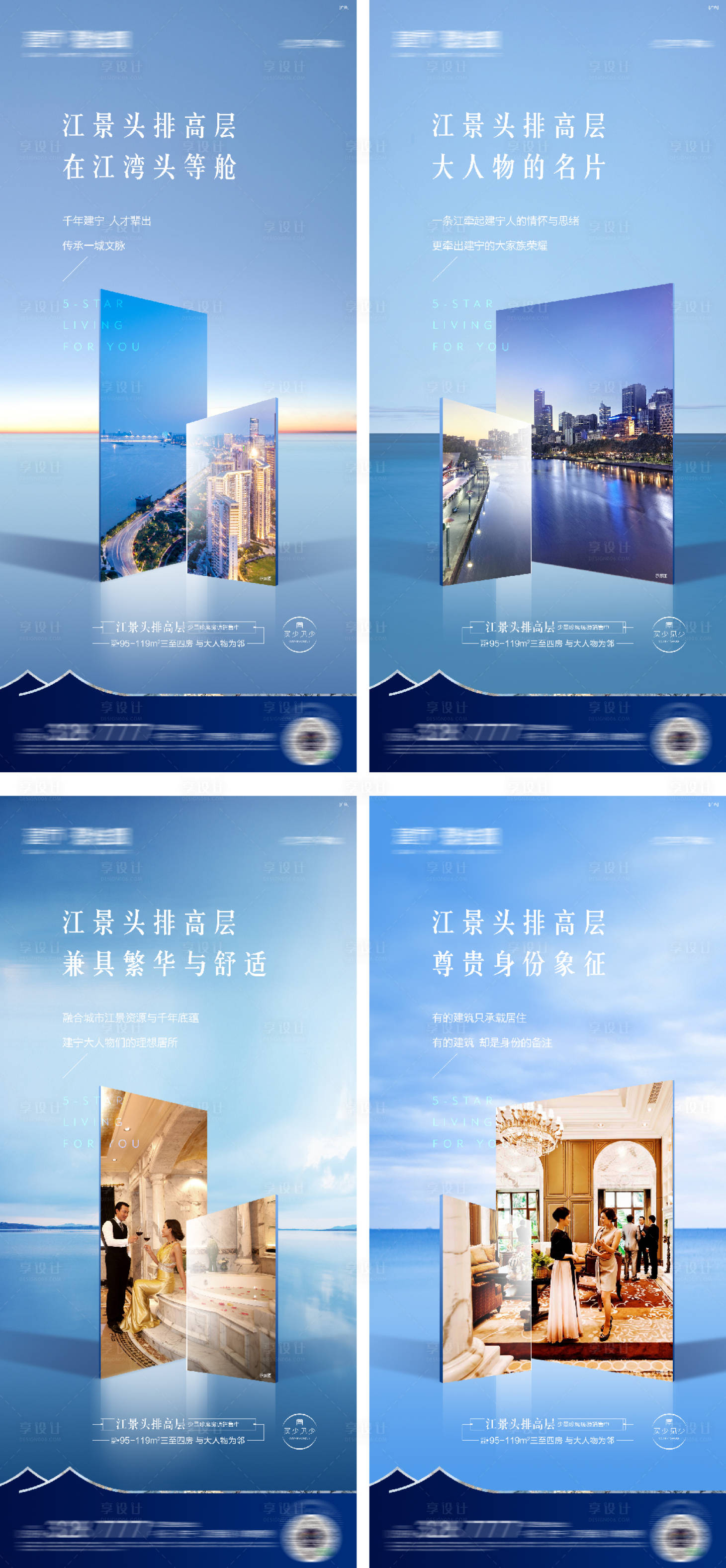 源文件下載【享設計】搜索編號：87340016480283397【地產江景系列海報】