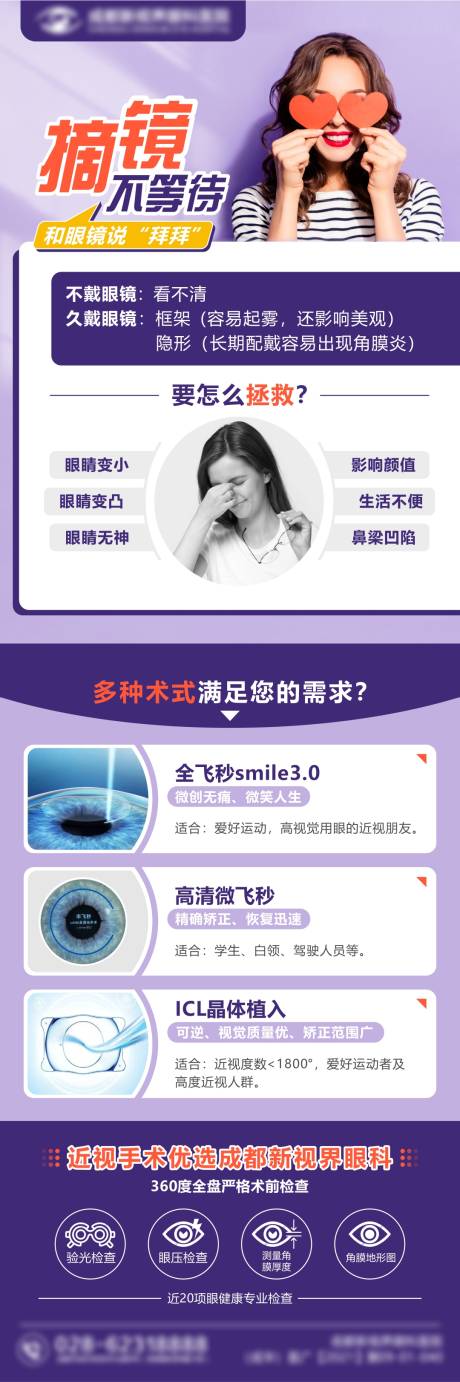 源文件下载【眼科近视手术信息流】编号：48370016971695498