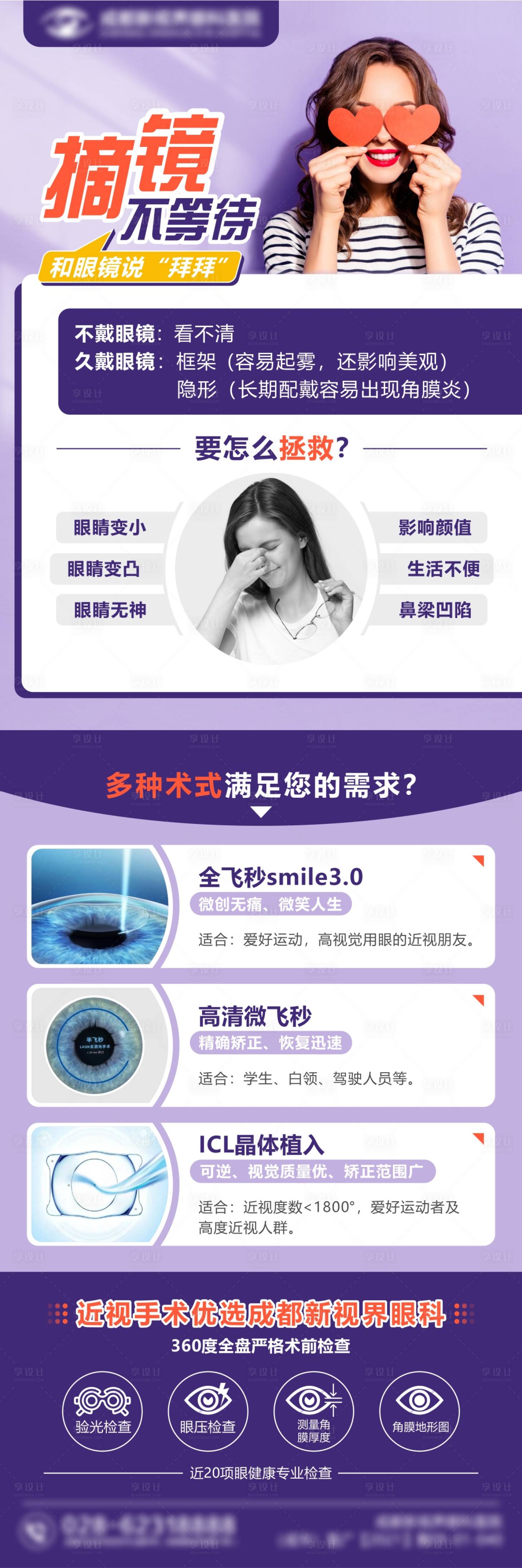 源文件下載【享設計】搜索編號：48370016971695498【眼科近視手術信息流】