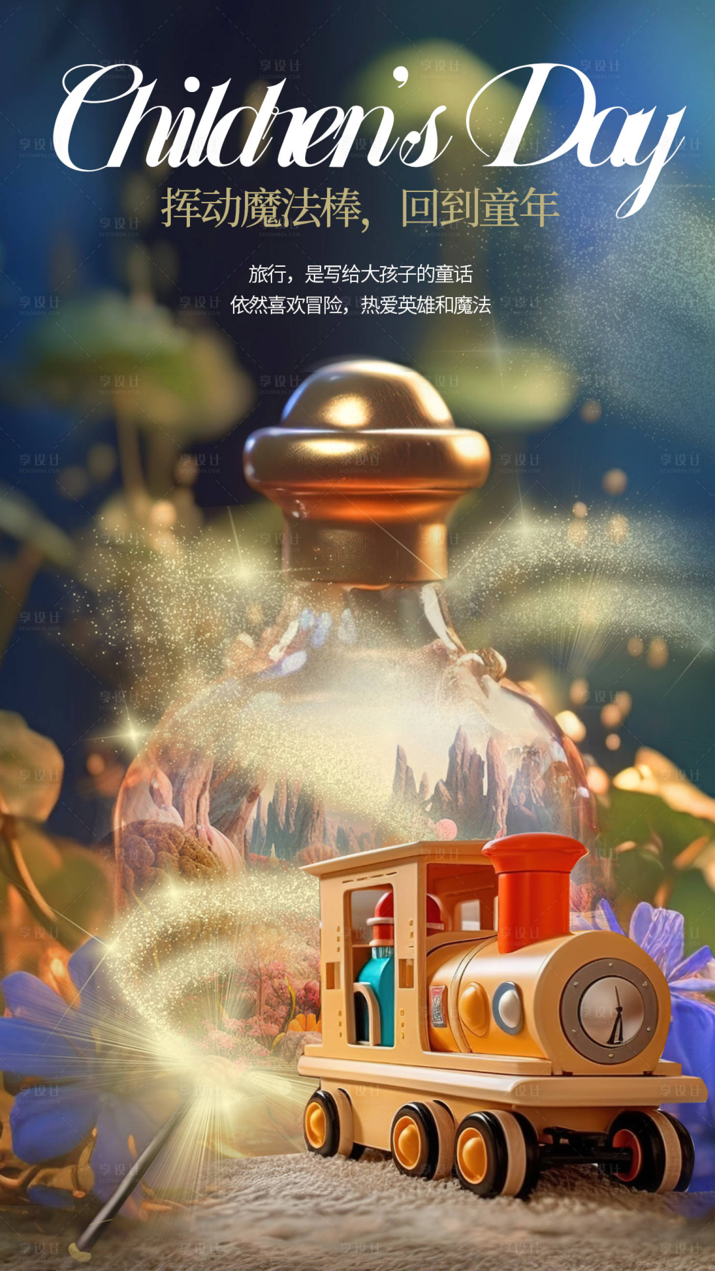 源文件下載【享設(shè)計(jì)】搜索編號(hào)：85330017034922761【六一兒童節(jié)海報(bào)】