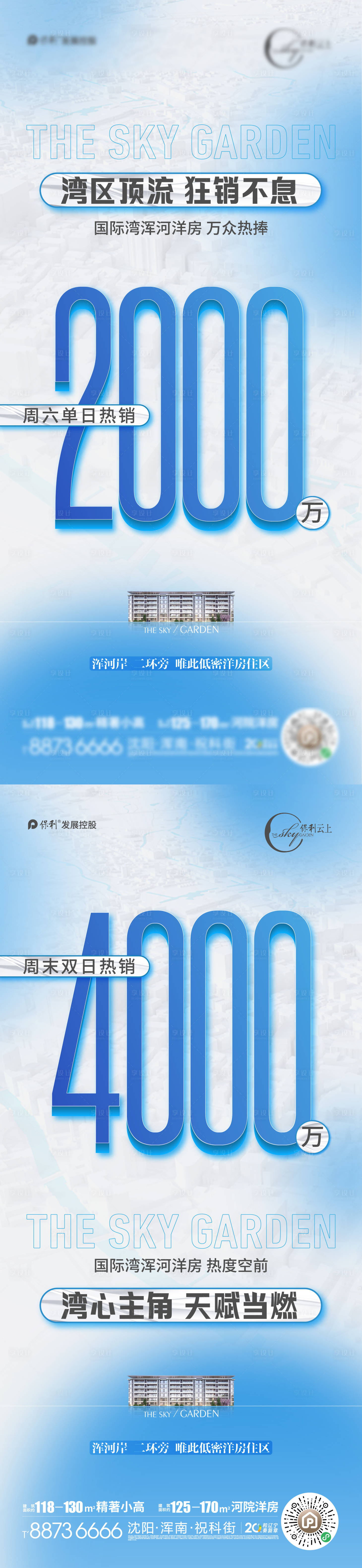 源文件下載【享設計】搜索編號：95340016445132069【熱銷海報】
