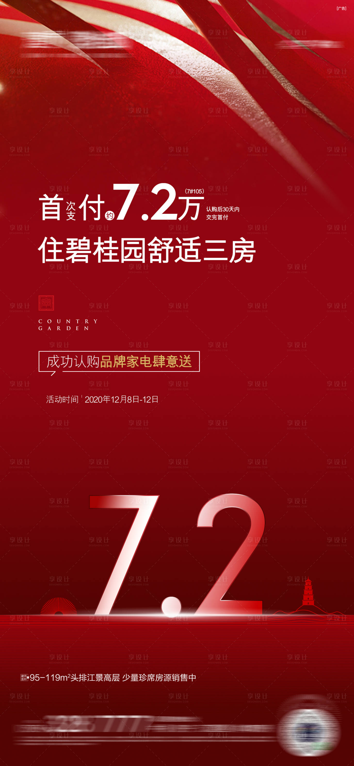 源文件下载【享设计】搜索编号：13780016495674506【特价房低首付热销海报】