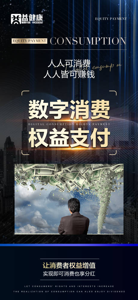 源文件下載【享設(shè)計(jì)】搜索編號：61750017012649295【數(shù)字消費(fèi)海報(bào)】