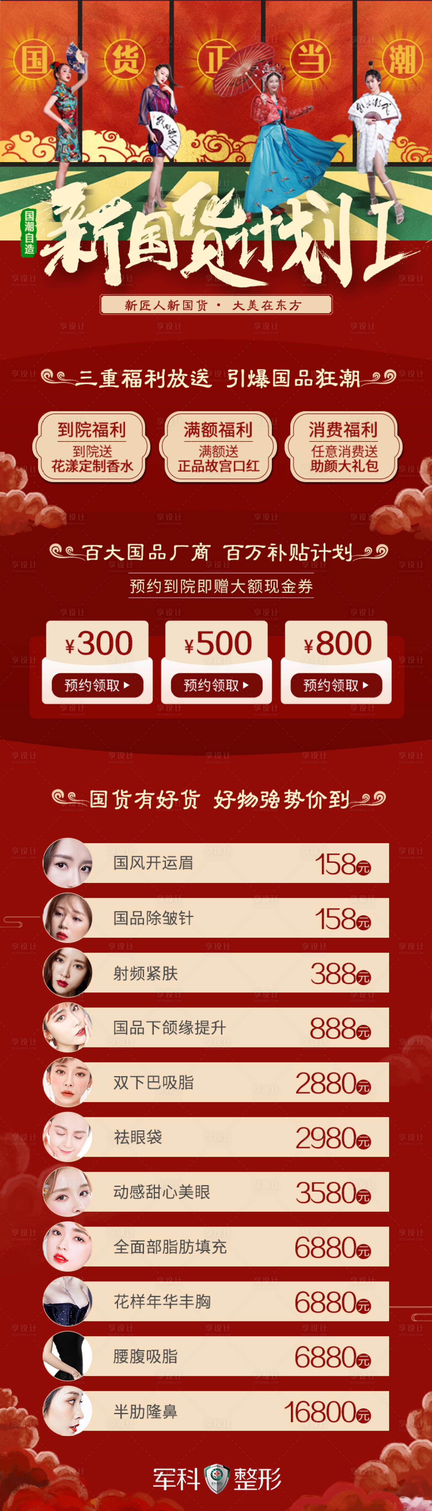 源文件下载【医美长图海报】编号：98910017004952739