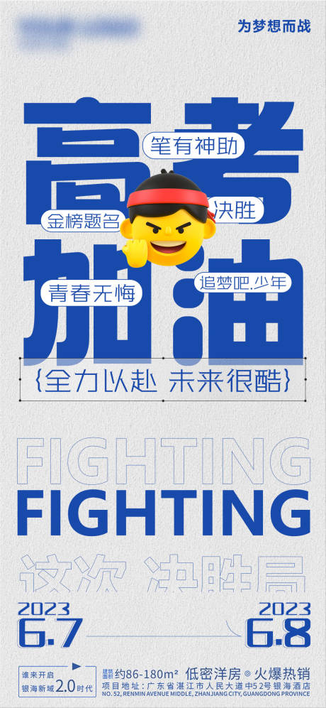 源文件下载【高考加油借势海报】编号：63280017048806963